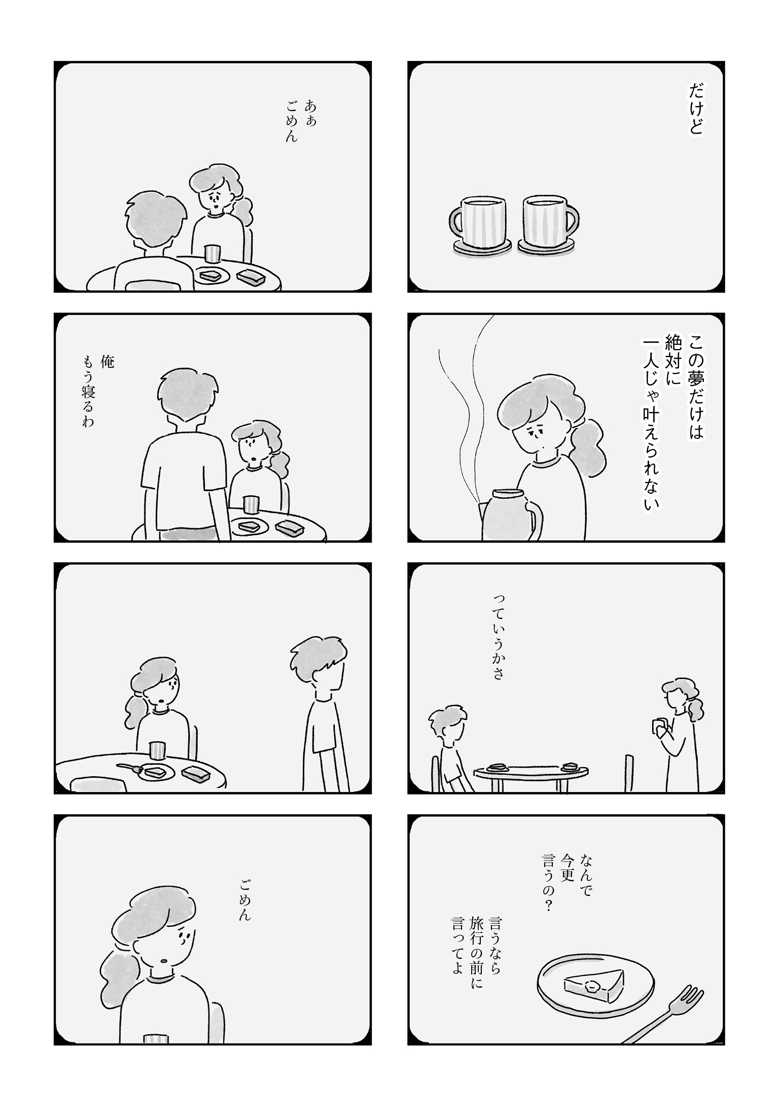 【漫画】アラサー女性のリアルな日々の画像
