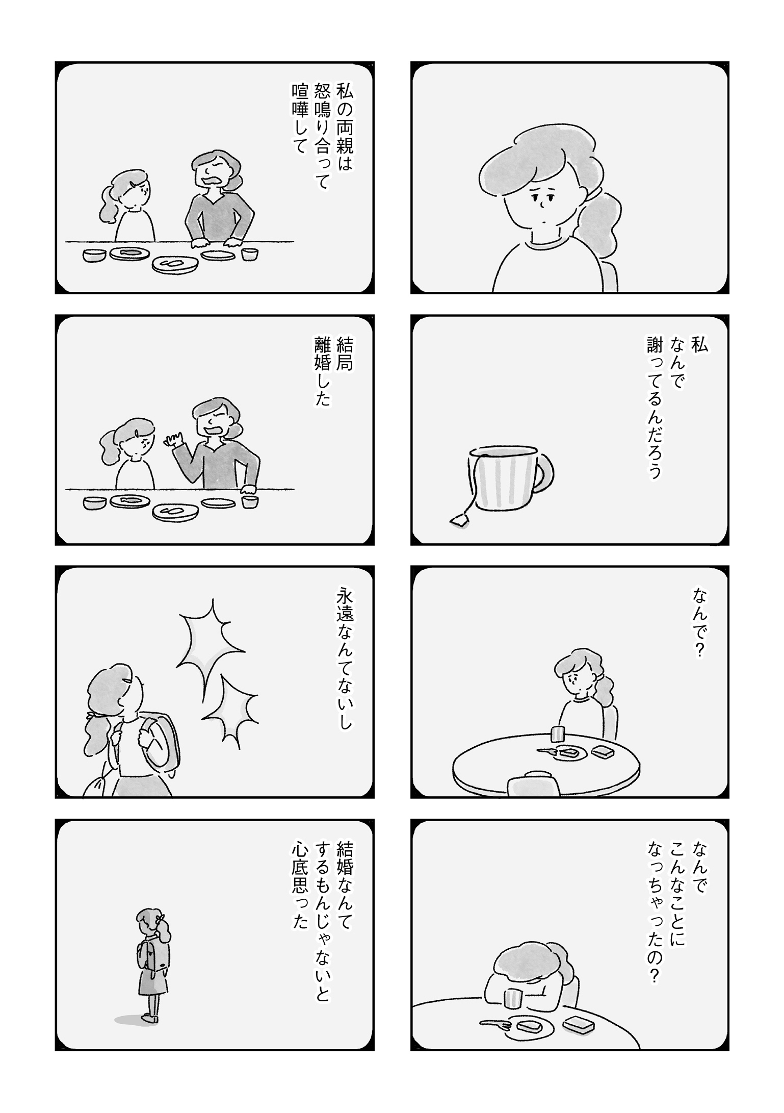 【漫画】アラサー女性のリアルな日々の画像