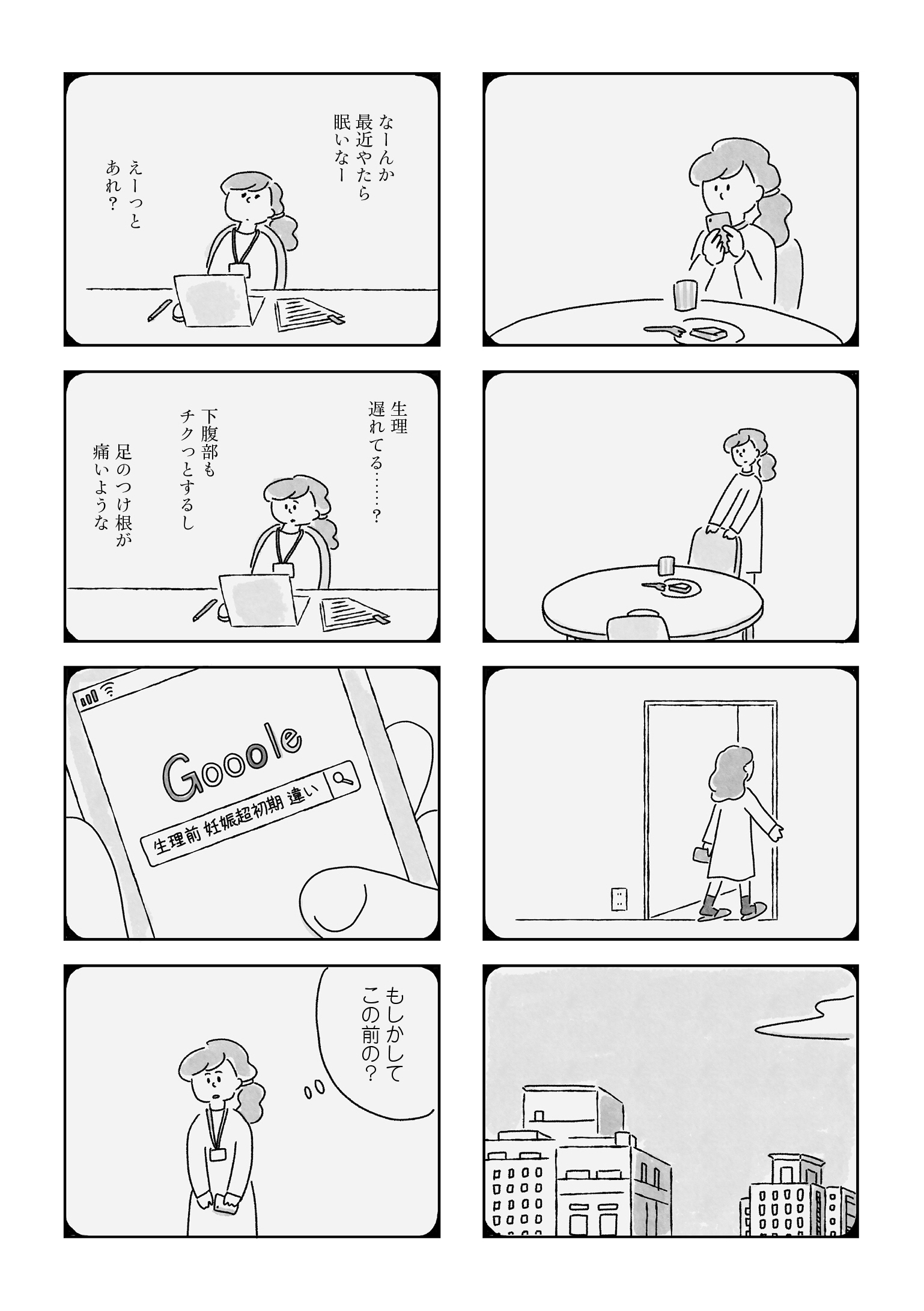 【漫画】アラサー女性のリアルな日々の画像