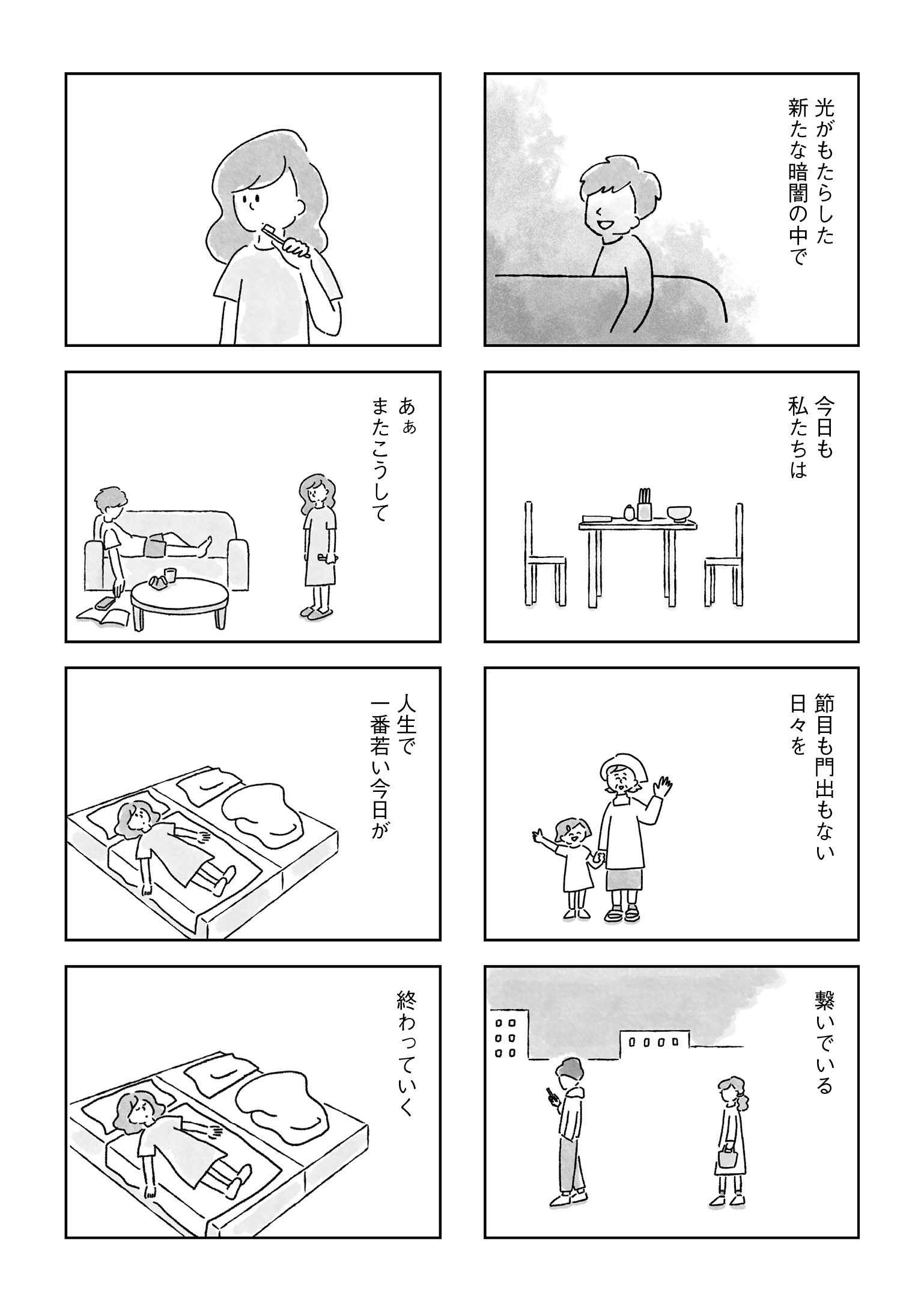【漫画】アラサー女性のリアルな日々の画像