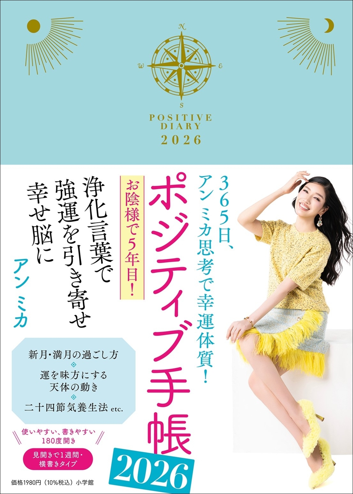 アンミカの“ポジティブ言葉”で幸運体質への画像