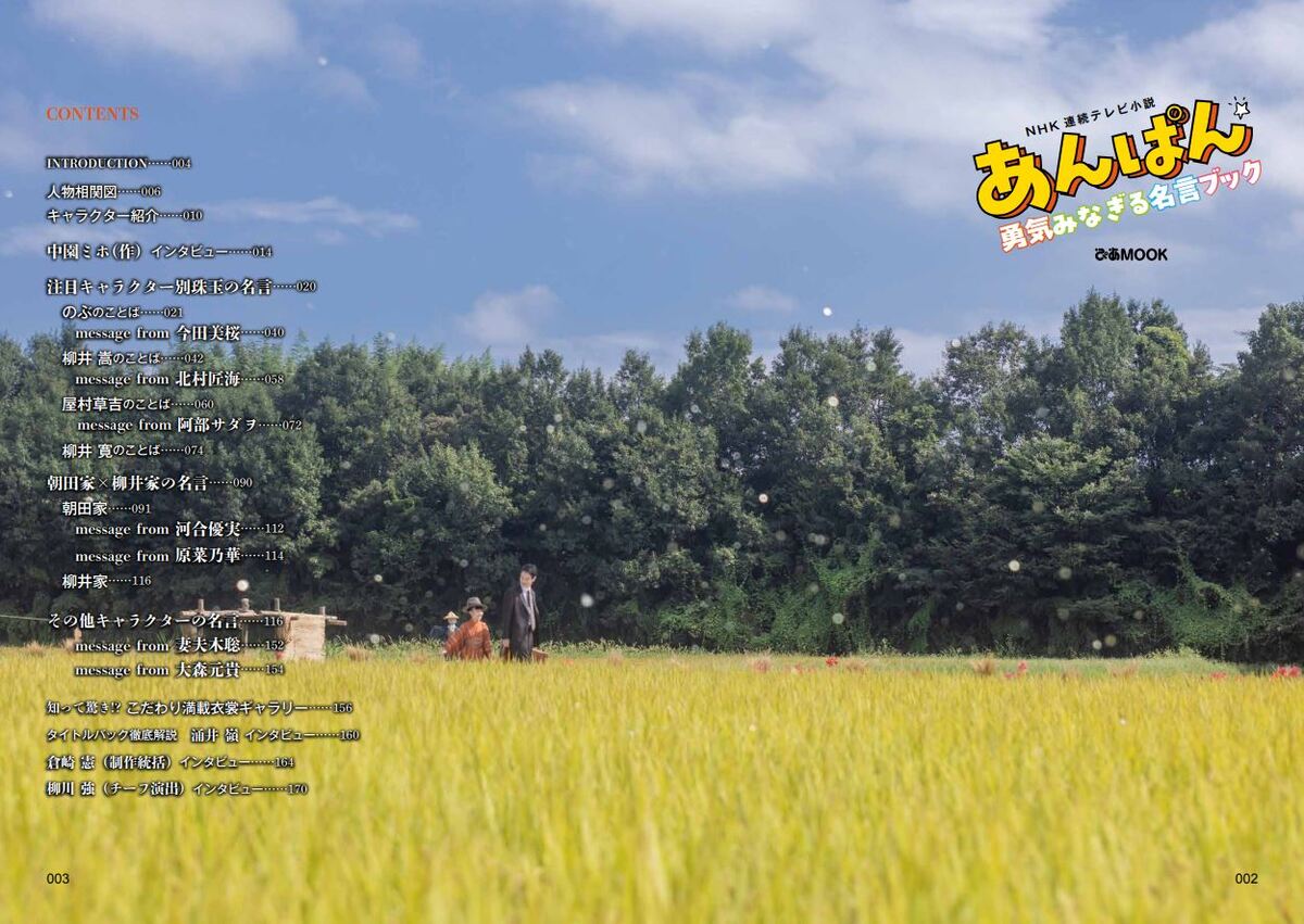 「『あんぱん』勇気みなぎる名言ブック」の画像