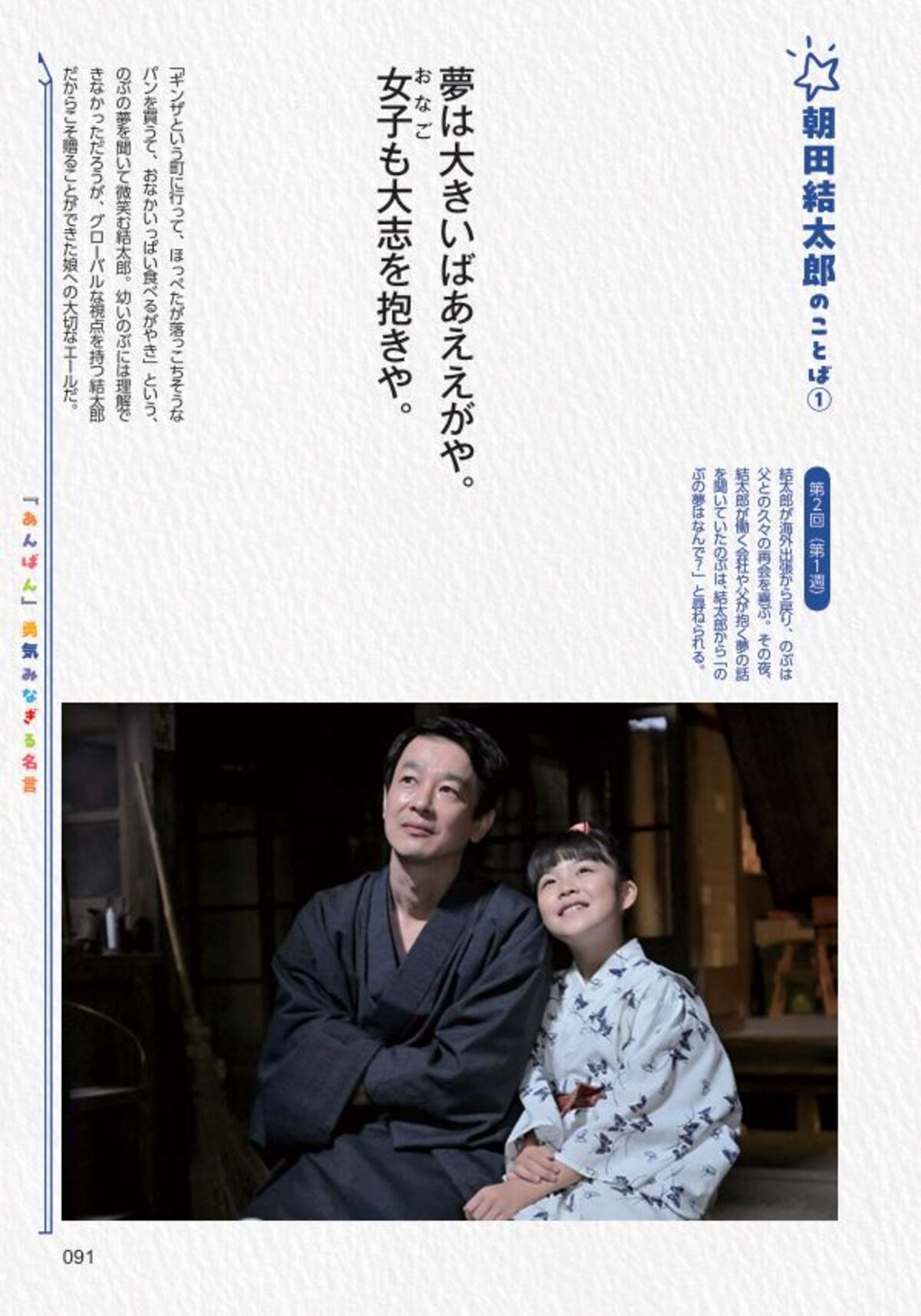 「『あんぱん』勇気みなぎる名言ブック」の画像