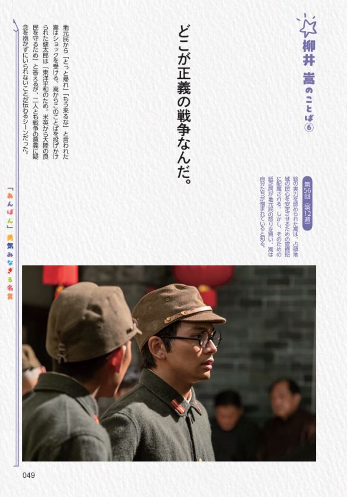 「『あんぱん』勇気みなぎる名言ブック」の画像