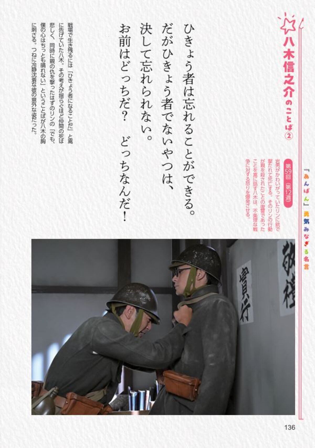 「『あんぱん』勇気みなぎる名言ブック」の画像