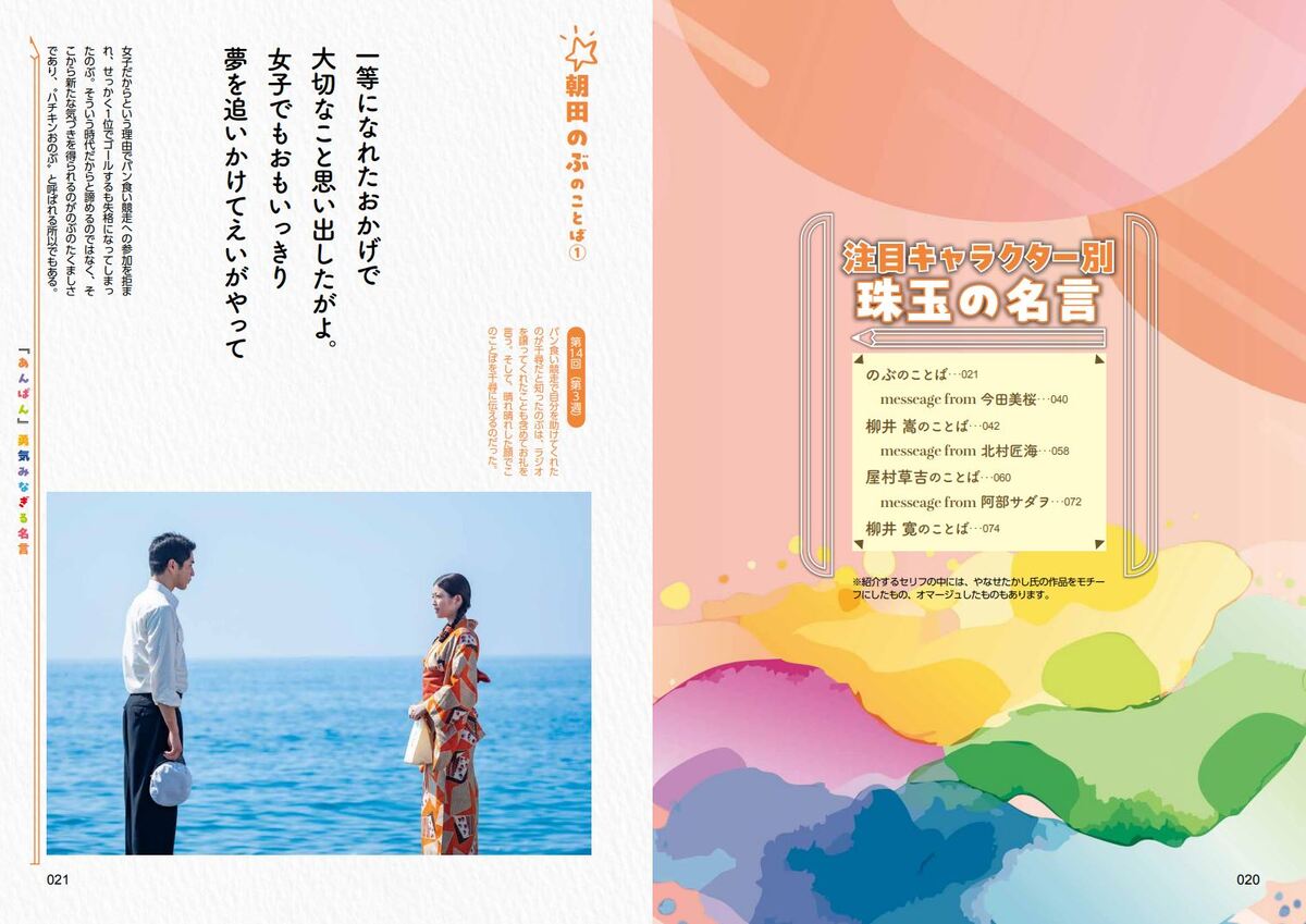 「『あんぱん』勇気みなぎる名言ブック」