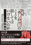 なぜ「あしか汁」のことを話してはいけないのか