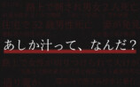 著者が体験した恐怖取材中の怪奇現象とは？の画像