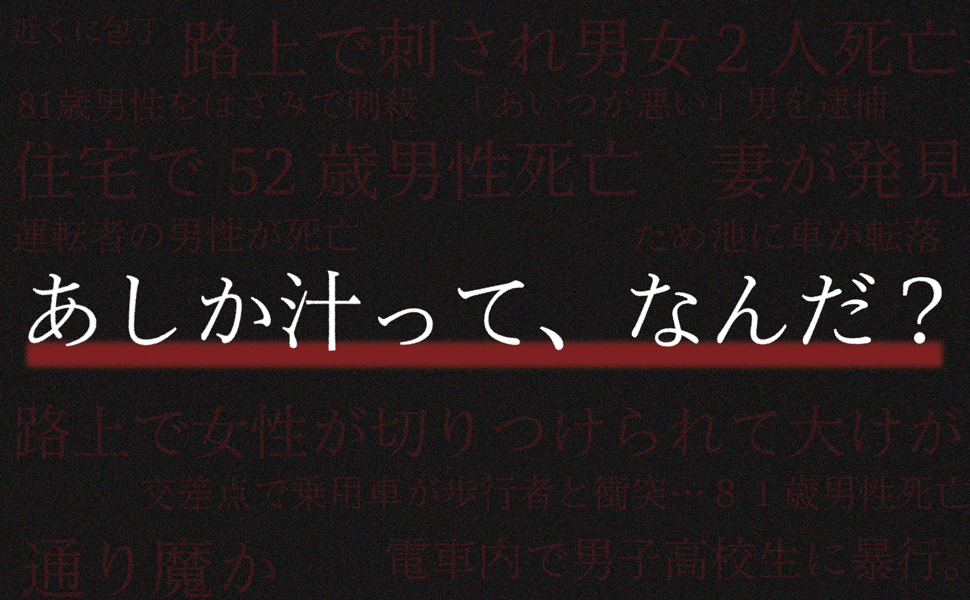 著者が体験した恐怖取材中の怪奇現象とは？の画像