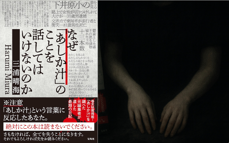 著者が体験した恐怖取材中の怪奇現象とは？