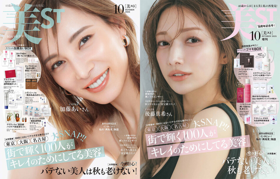 加藤あい & 後藤真希、W表紙で『美ST』創刊16周年を飾る 40歳を超えた2