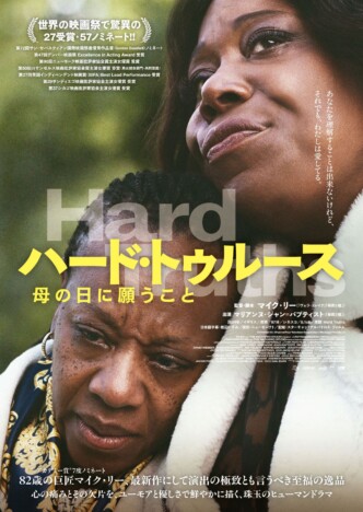 『ハード・トゥルース』10月24日公開へ