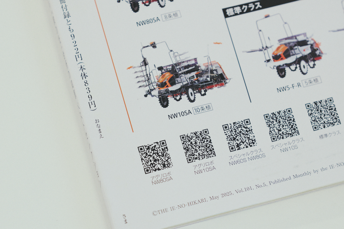 「家の光」100周年編集長に聞く協同の心の画像