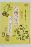 「家の光」100周年編集長に聞く協同の心の画像