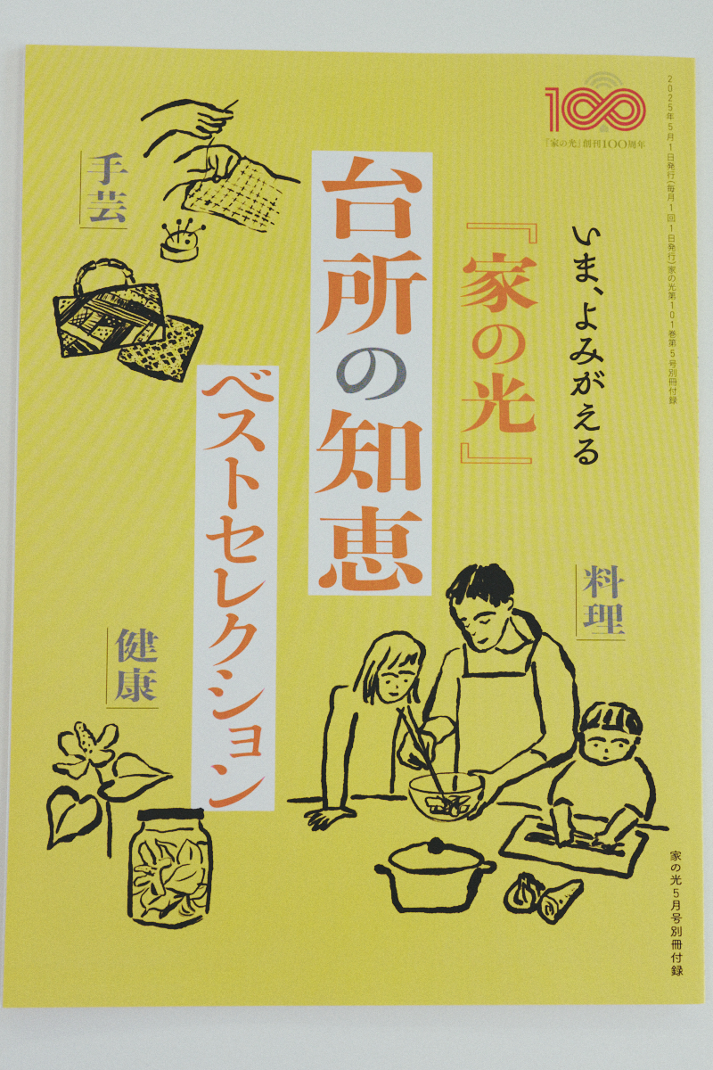 「家の光」100周年編集長に聞く協同の心の画像