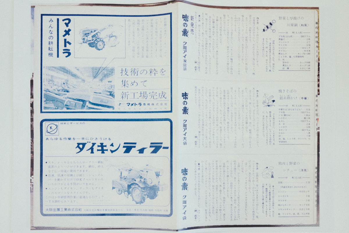 「家の光」100周年編集長に聞く協同の心の画像