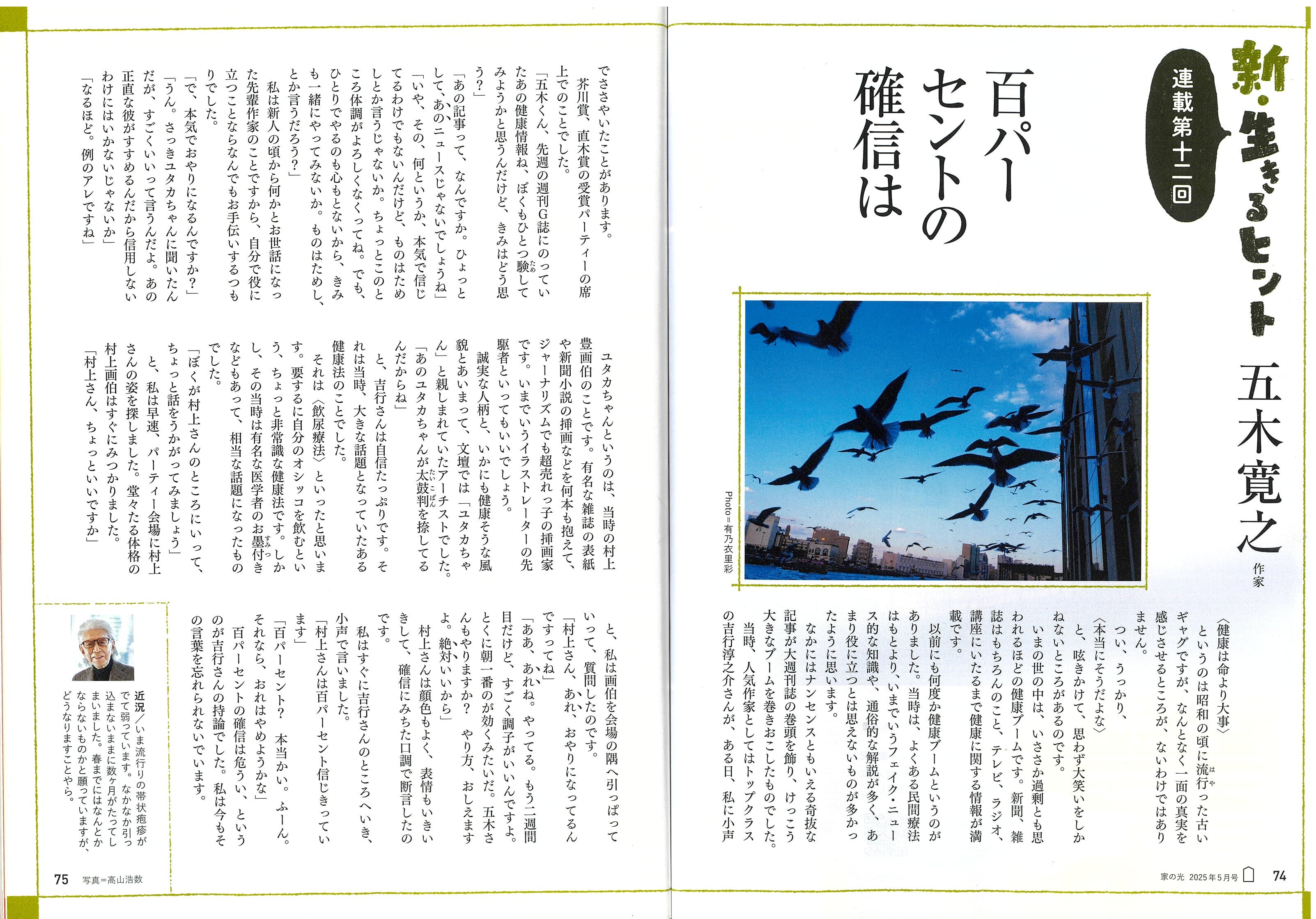 「家の光」100周年編集長に聞く協同の心の画像