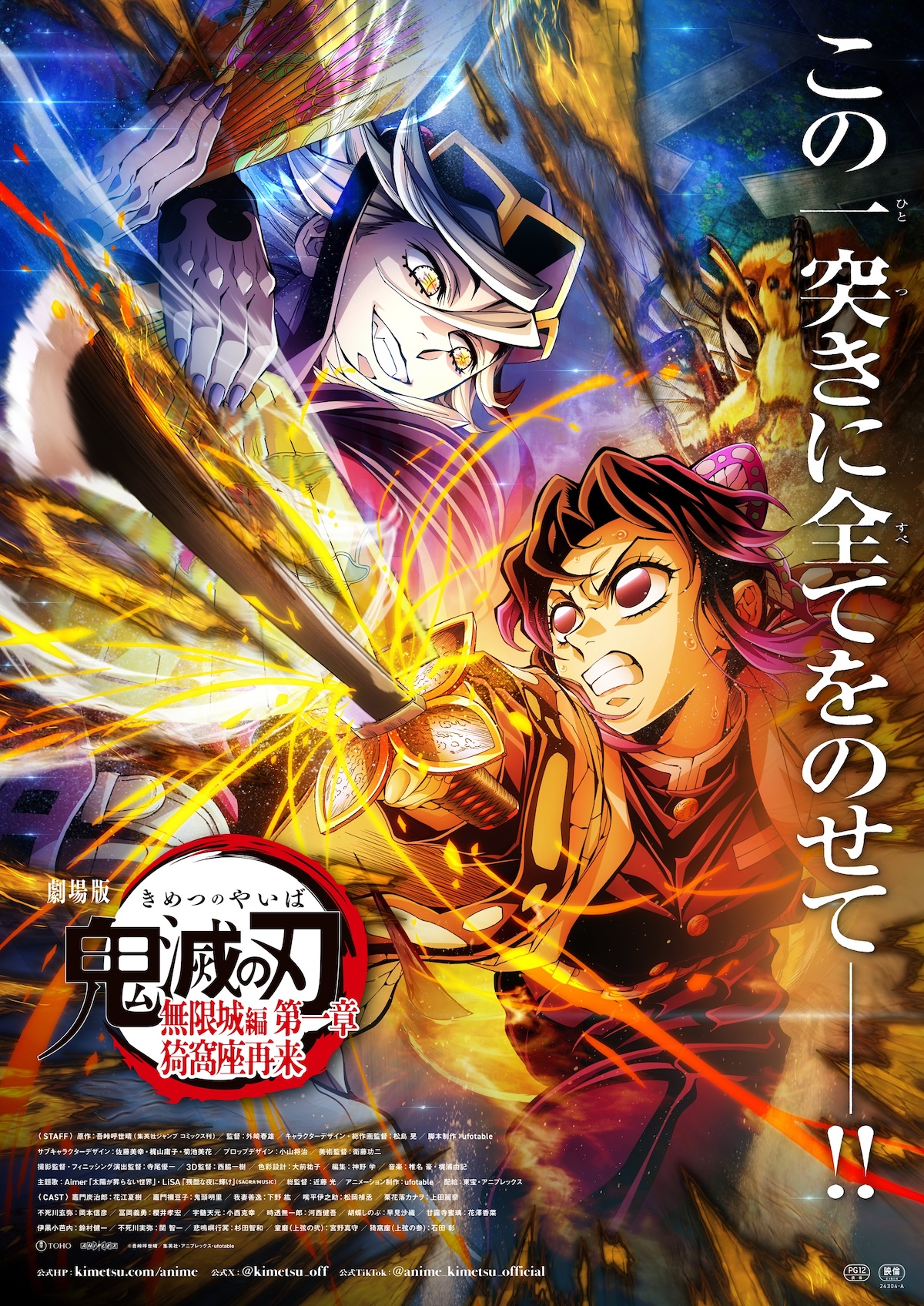 『鬼滅の刃 無限城編』第4弾キービジュアル