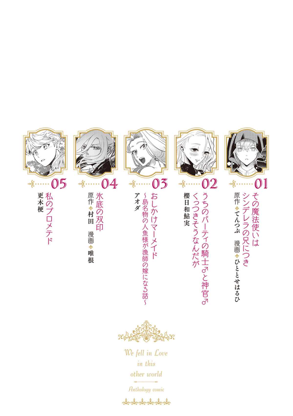 『この異世界で僕らは恋に落ちた』発売の画像