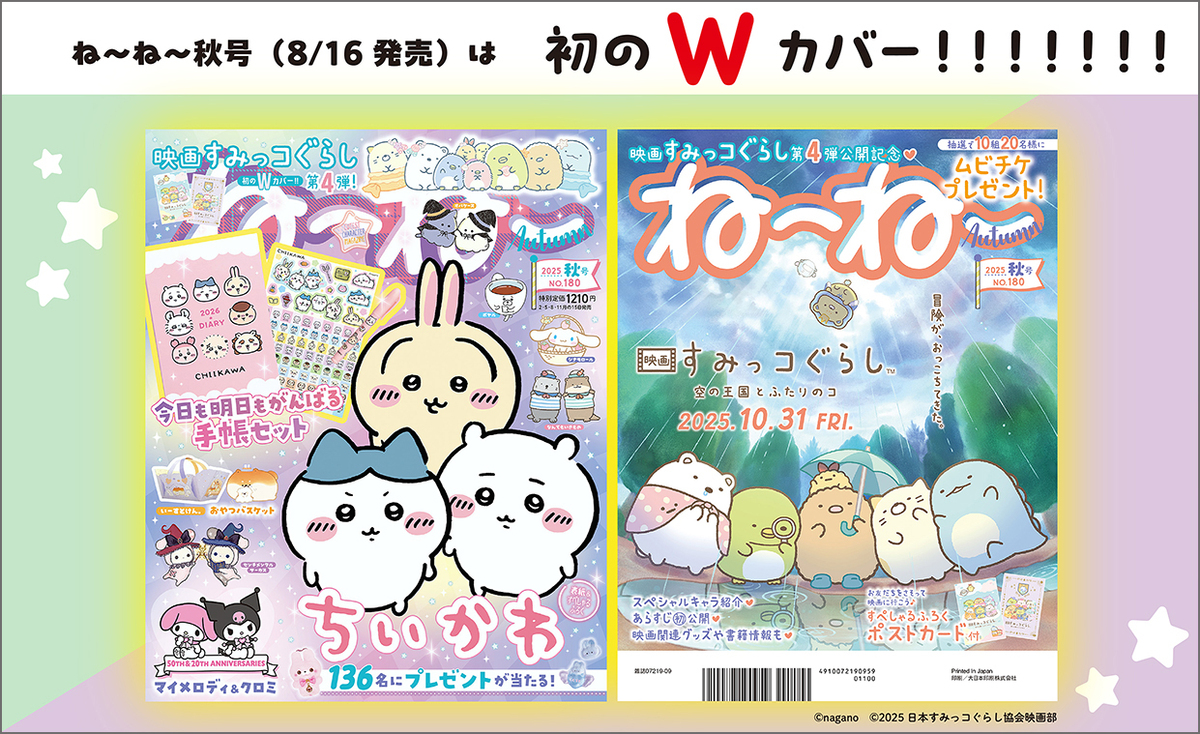 ちいかわのミニ手帳&ミニボールペンが付録の画像