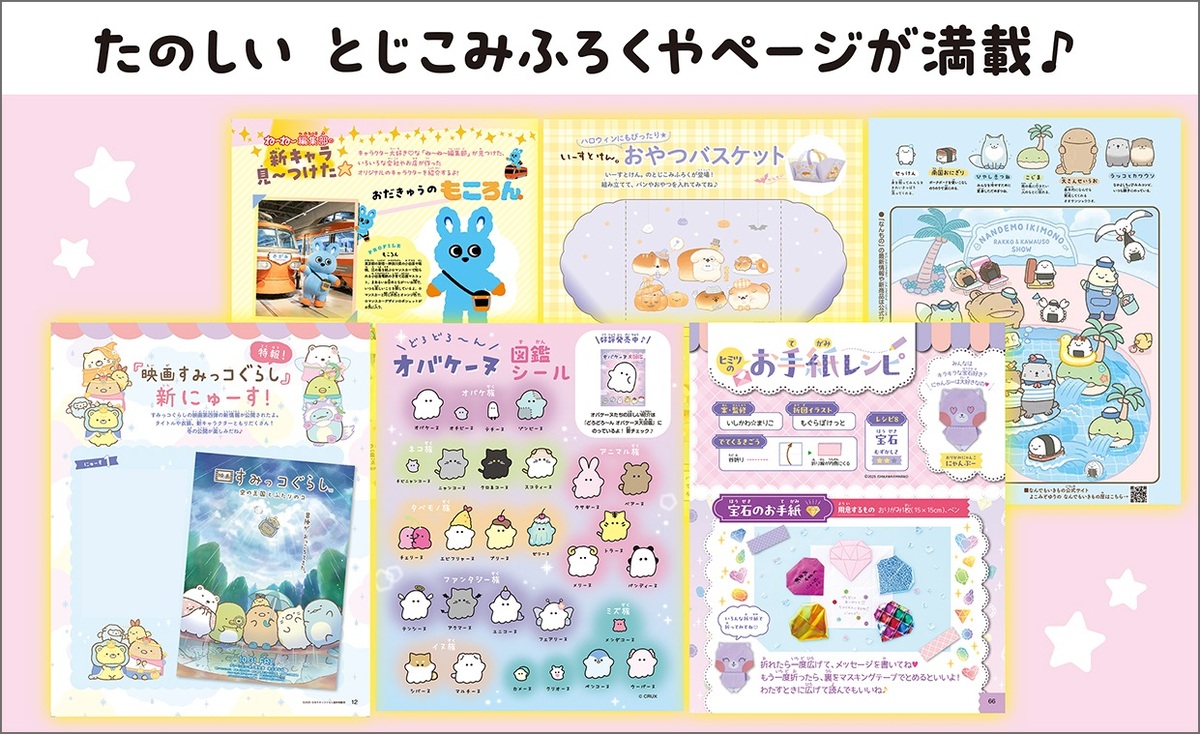 ちいかわのミニ手帳&ミニボールペンが付録の画像