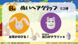 『POPEE the ぱフォーマー』くじ発売への画像