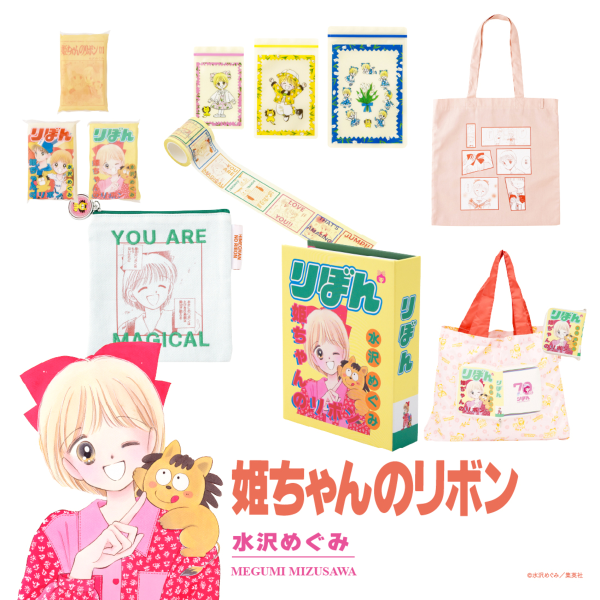 創刊70年『りぼん』グッズが3COINSから発売の画像