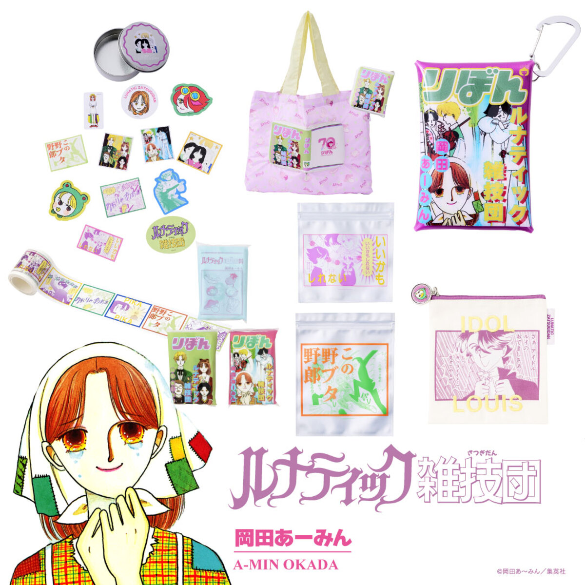 創刊70年『りぼん』グッズが3COINSから発売の画像