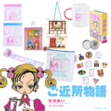 創刊70年『りぼん』グッズが3COINSから発売の画像