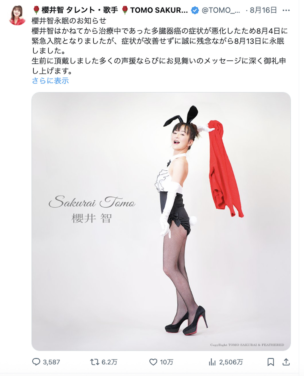 櫻井智さん逝去に業界から偲ぶ声相次ぐ