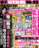 timelesz『女性セブン28号』でツアーレポの画像