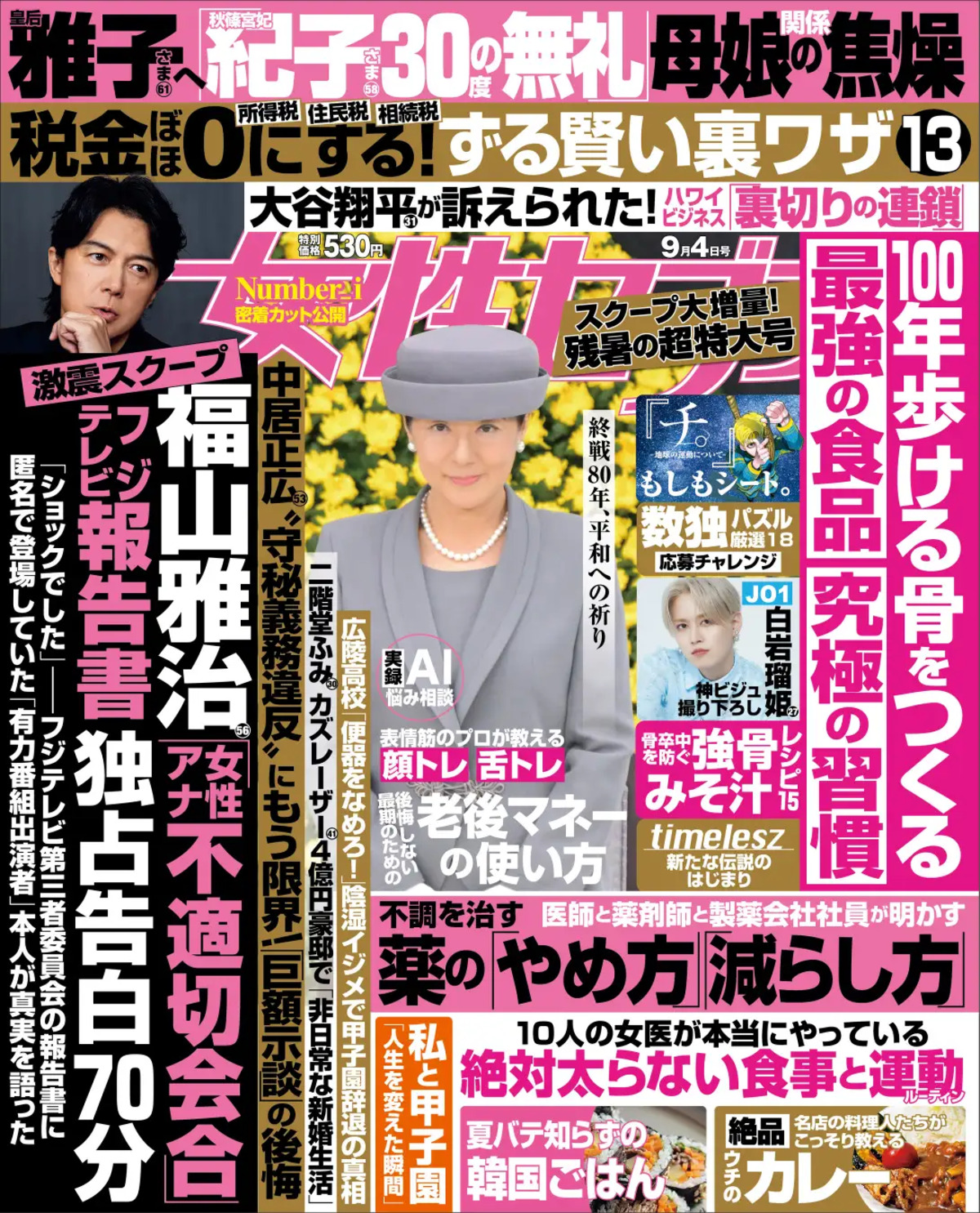 timelesz『女性セブン28号』でツアーレポの画像