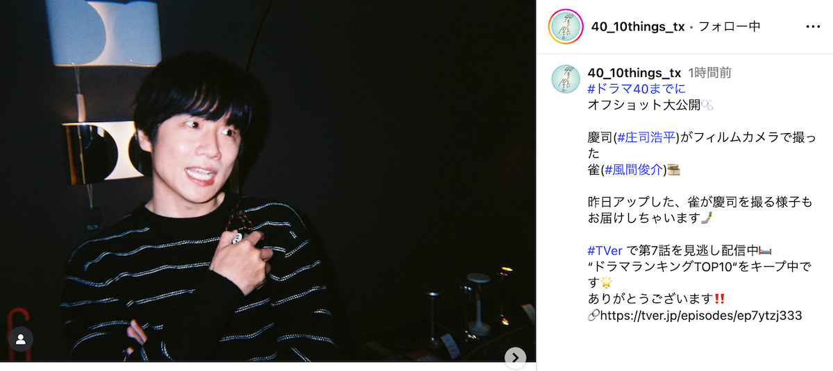 『40までにしたい10のこと』庄司浩平が撮影