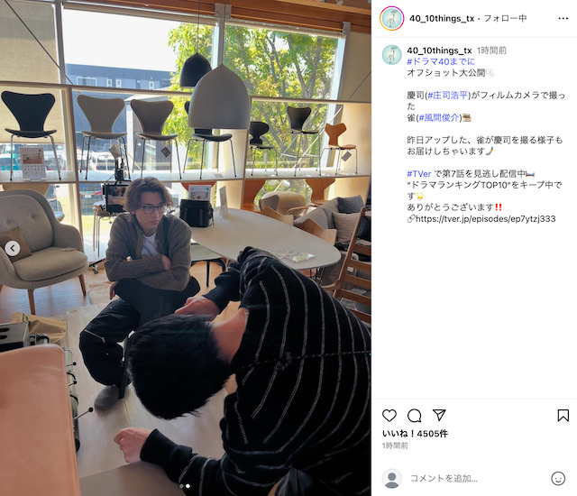 『40までにしたい10のこと』庄司浩平が撮影の画像