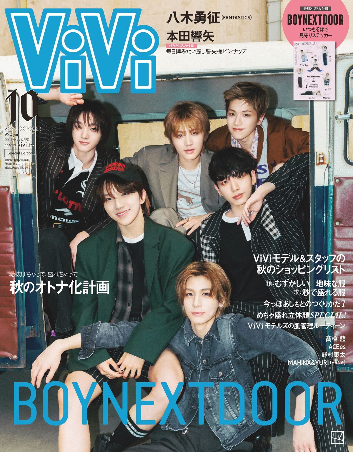 BOYNEXTDOOR『ViVi』の表紙を飾るの画像