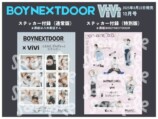 BOYNEXTDOOR『ViVi』の表紙を飾るの画像