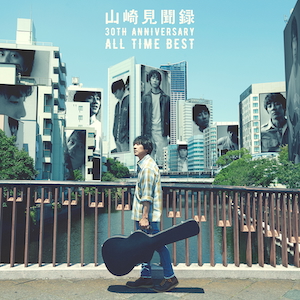 『山崎見聞録 〜30th Anniversary All Time Best〜』