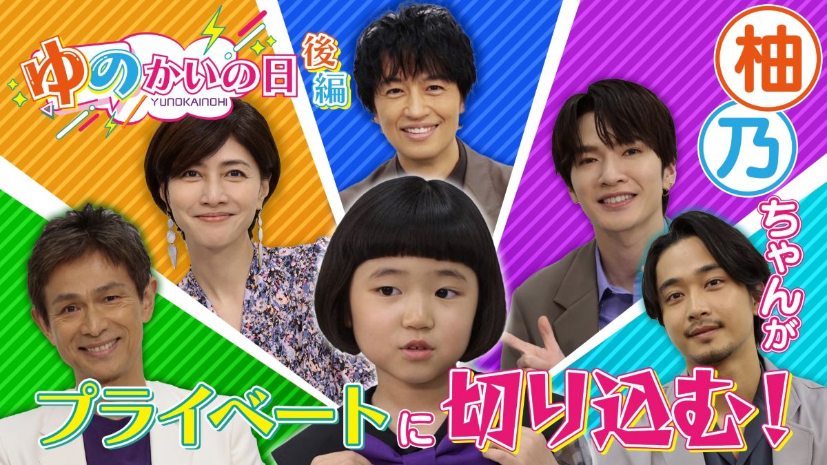 永尾柚乃が深澤辰哉の“モテ伝説”に迫る