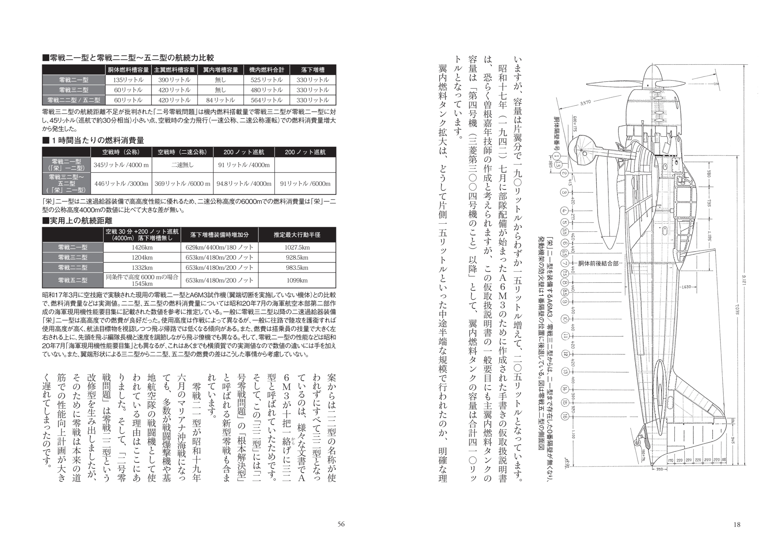 最新研究で解き明かす堀越二郎と零戦の実像の画像
