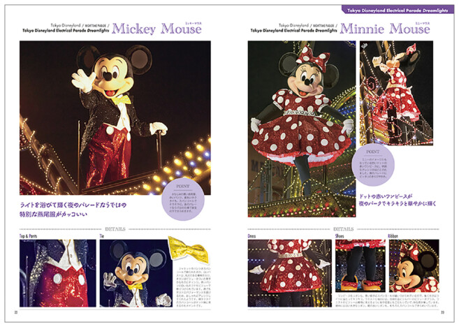 東京ディズニーランド初の衣装ムック本