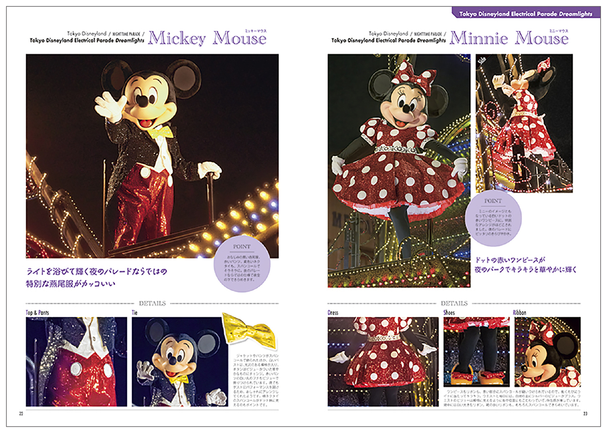 東京ディズニーランド初の衣装ムック本