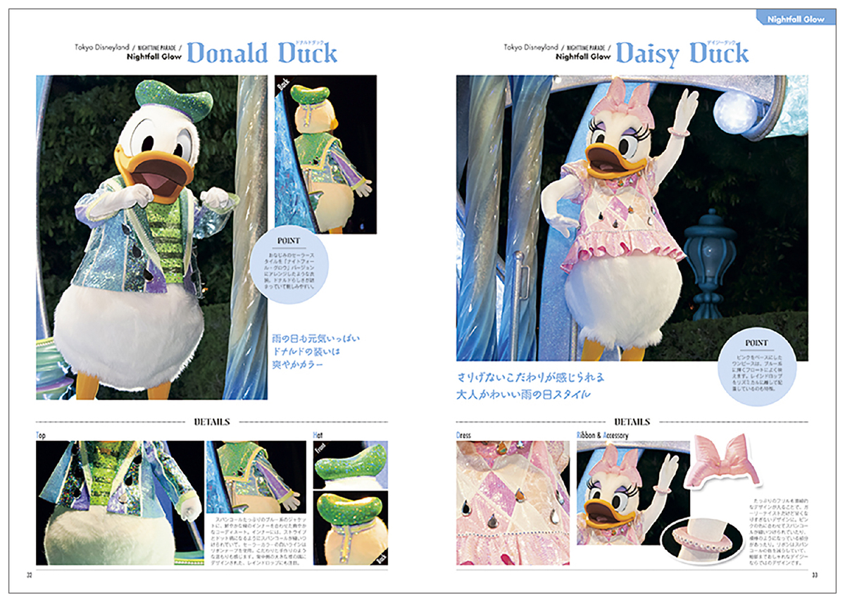 東京ディズニーランド初の衣装ムック本の画像