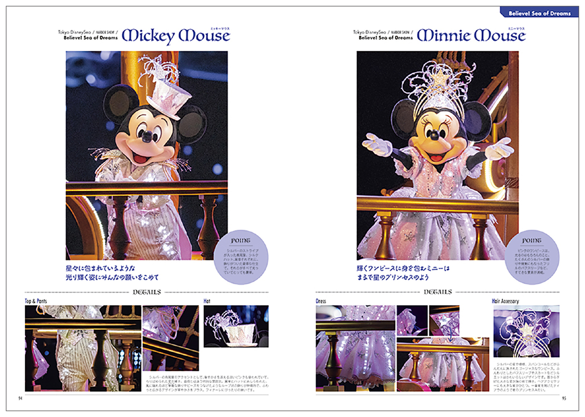 東京ディズニーランド初の衣装ムック本の画像