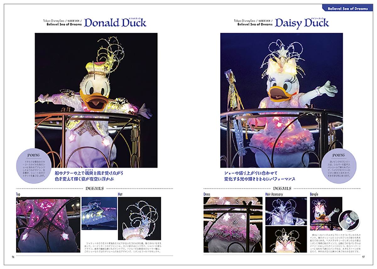 東京ディズニーランド初の衣装ムック本の画像