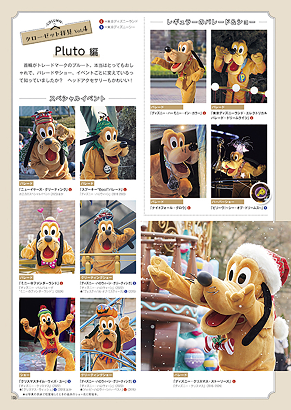 東京ディズニーランド初の衣装ムック本の画像