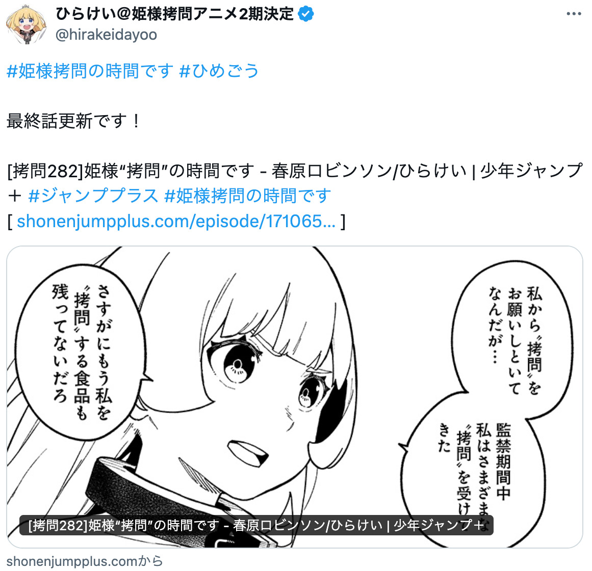 『姫様“拷問”の時間です』6年の連載に幕の画像