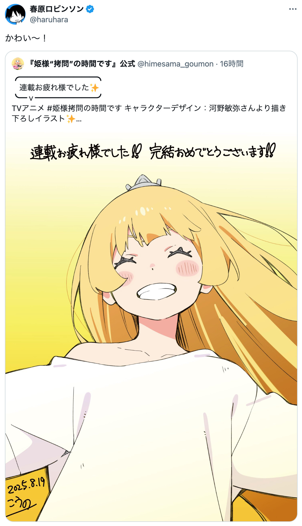 『姫様“拷問”の時間です』6年の連載に幕の画像