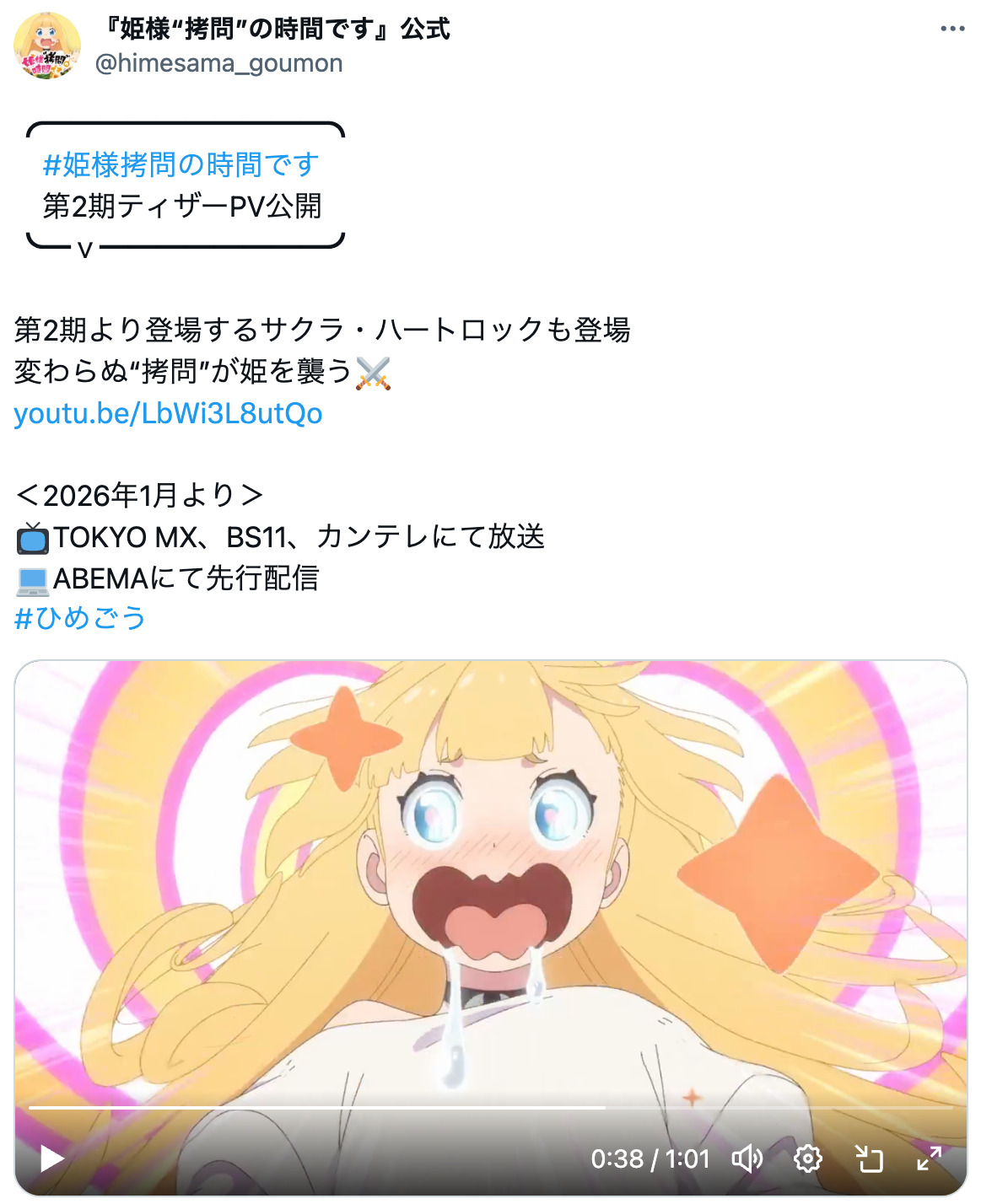 『姫様“拷問”の時間です』6年の連載に幕の画像