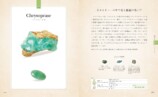 『神秘的で美しい石図鑑』重版出来の画像