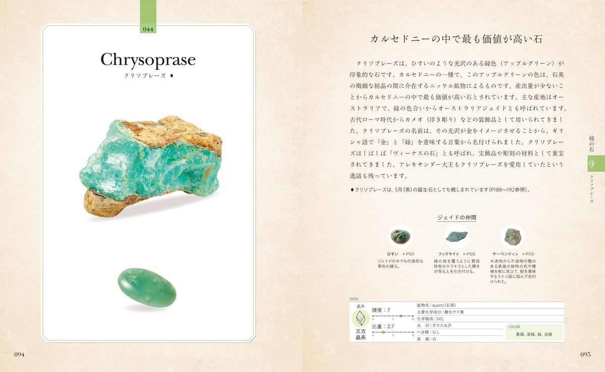 『神秘的で美しい石図鑑』重版出来の画像